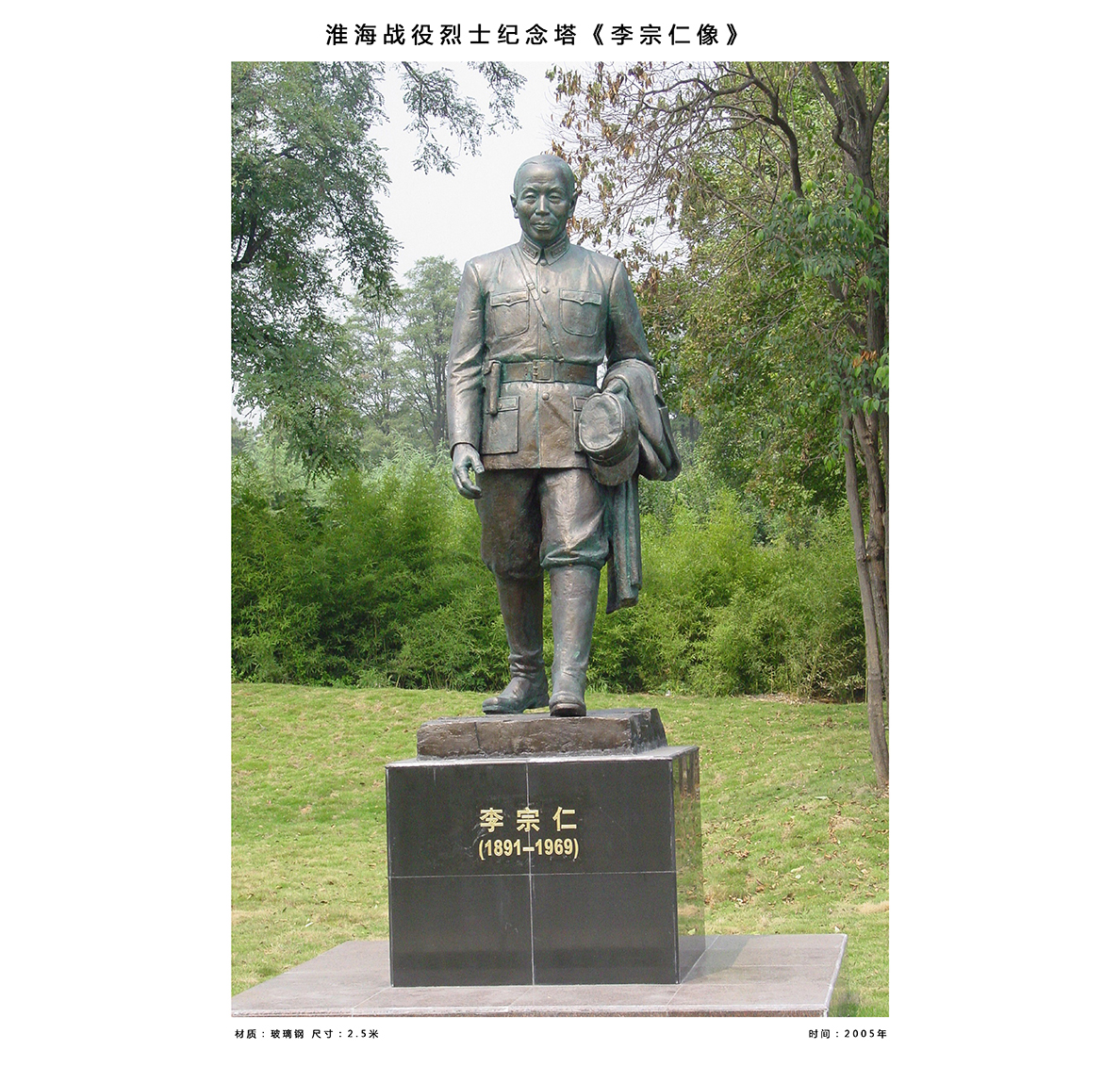 李宗仁像、尺寸：2.5米   安放地點：徐州淮海戰役烈士紀念館內抗日 - 副本.jpg