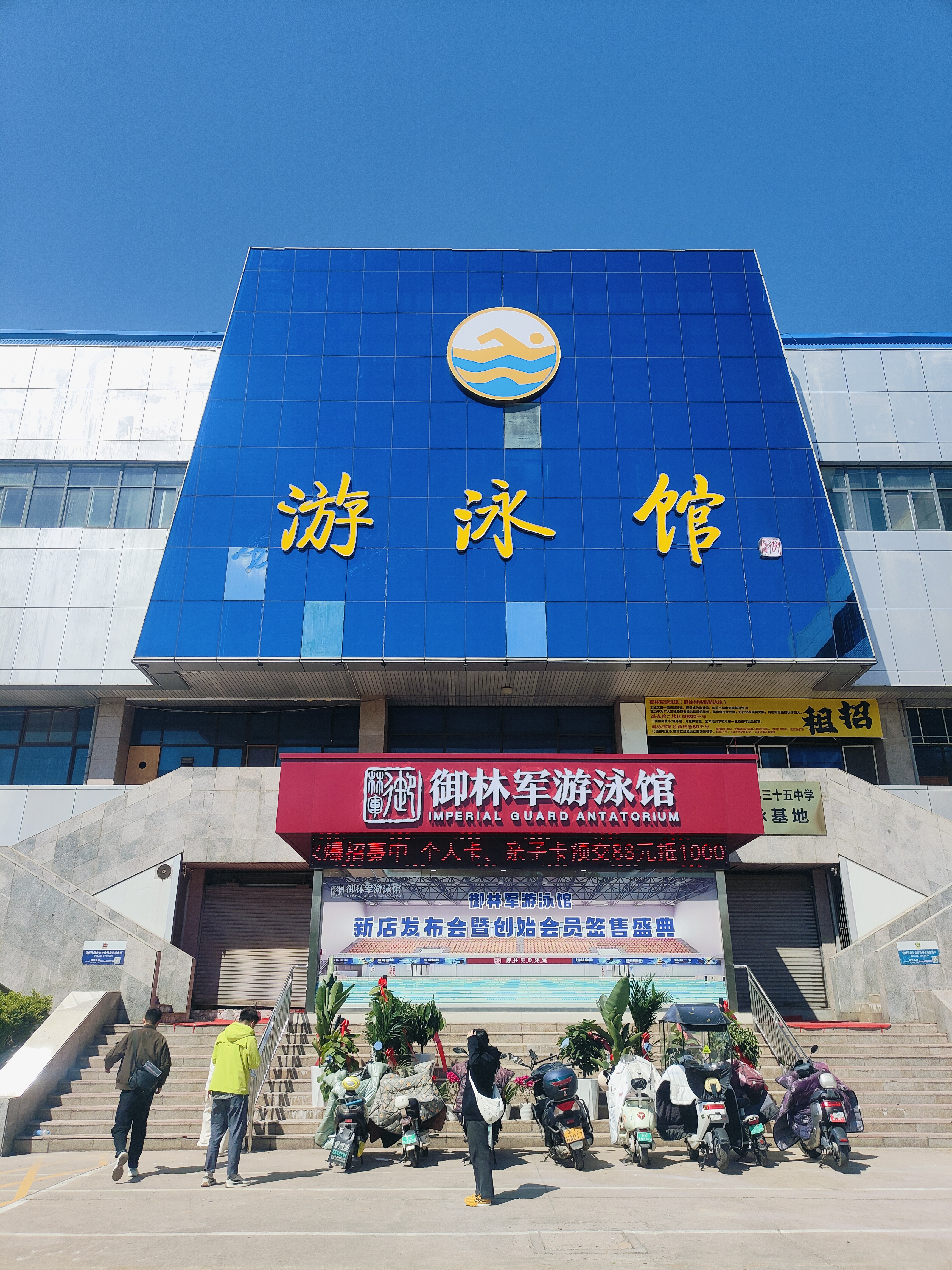 御林軍游泳館（原鐵路游泳館）升級改造項目圓滿竣工！