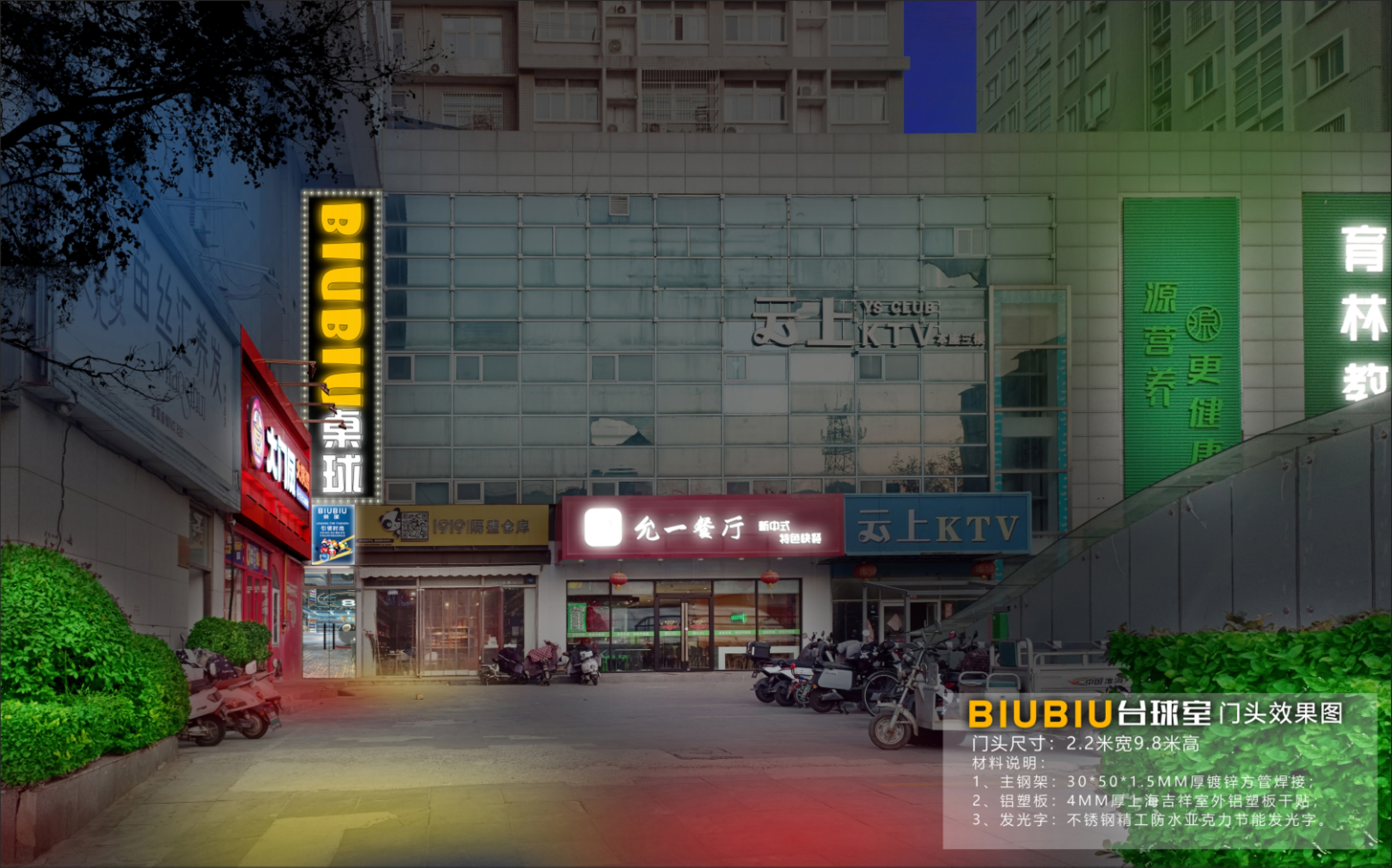 BIUBIU桌球門頭裝飾，完美亮相！